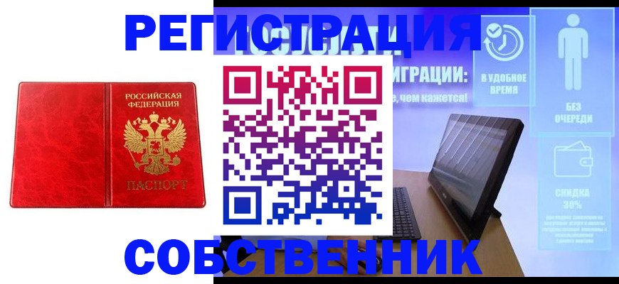 купить прописку в Гороховце