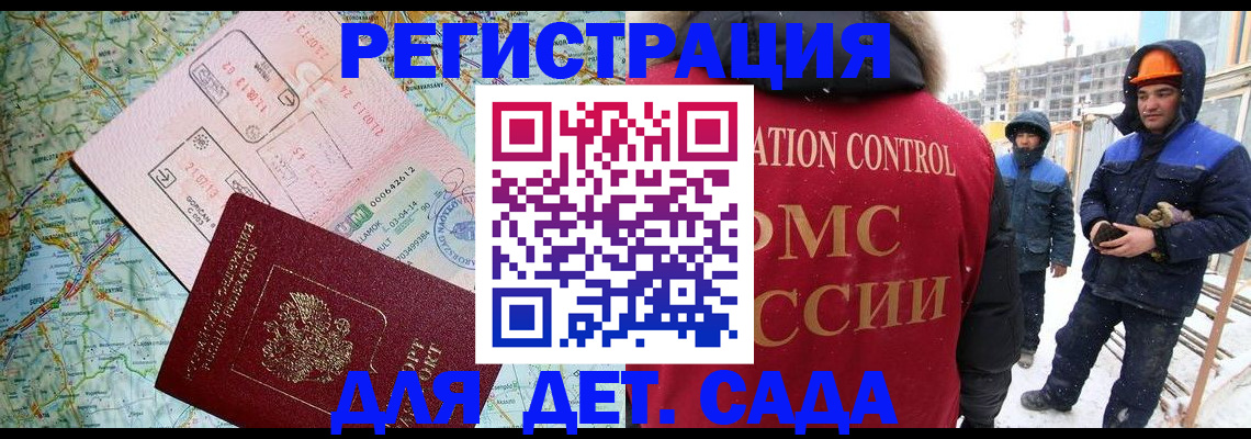 прописка для работы в Гороховце