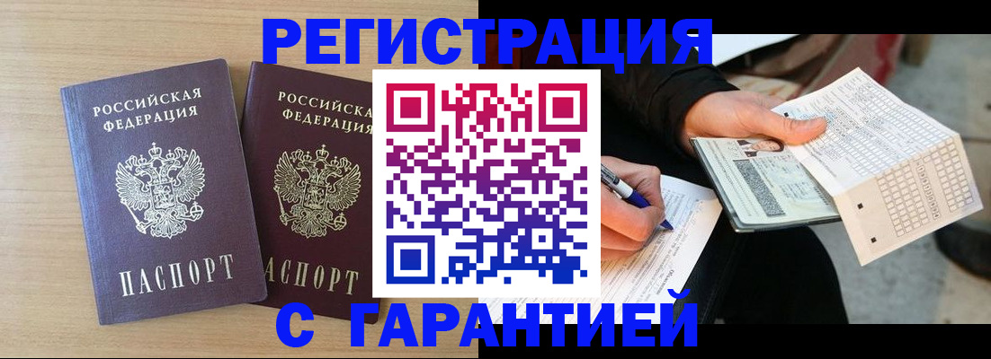 прописка законно в Гороховце