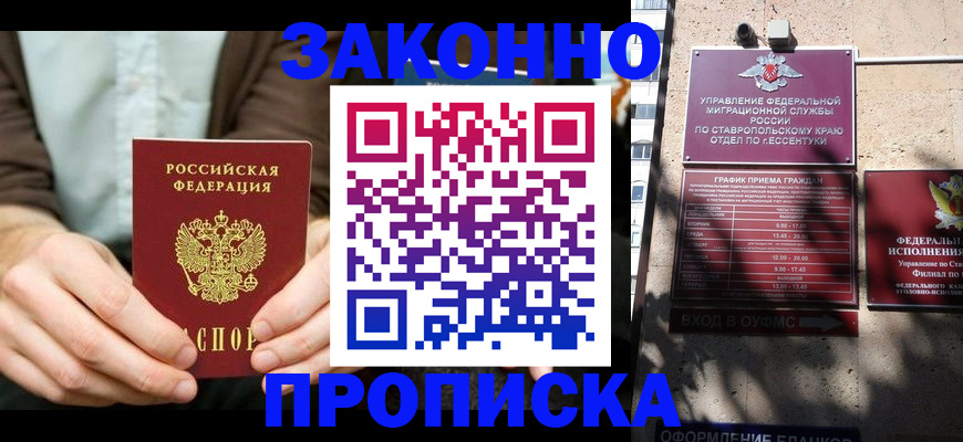 прописка 2025 в Гороховце