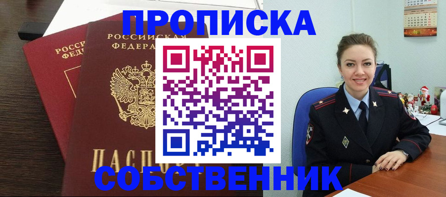 временная регистрация надежно в Гороховце