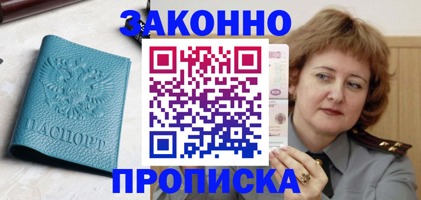 временная регистрация для школы в Гороховце